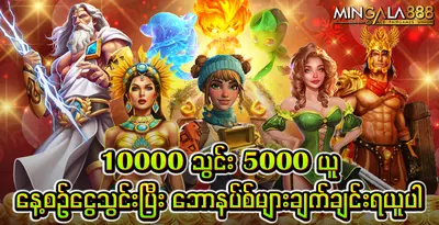 mingala888-bonus 5000