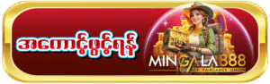 mingala888-bt