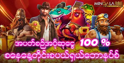 mingala888-saturday-bonus-100